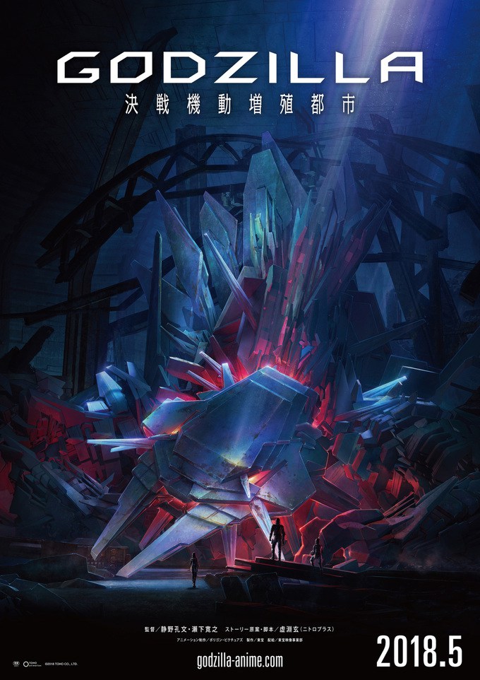 Godzilla-City-on-the-Edge-of-Battle-movie-poster-2